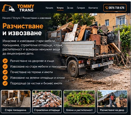 Разчистване