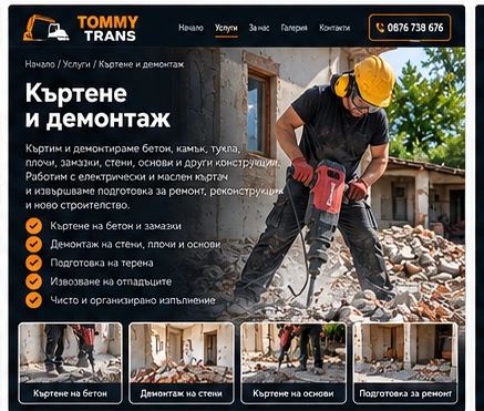 Демонтаж на стени